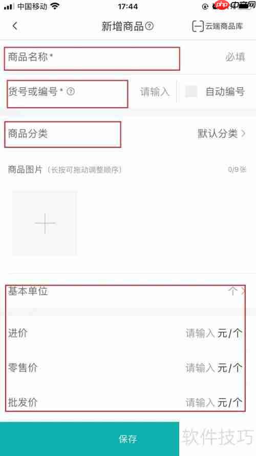 管家婆：商品档案的建立方法