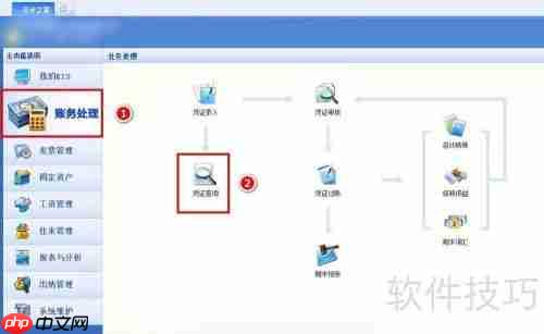 金蝶软件打印记账凭证的方法