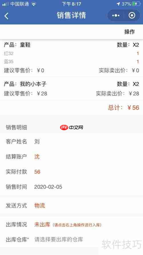 实体店进销存管理软件，让经营更轻松便捷！