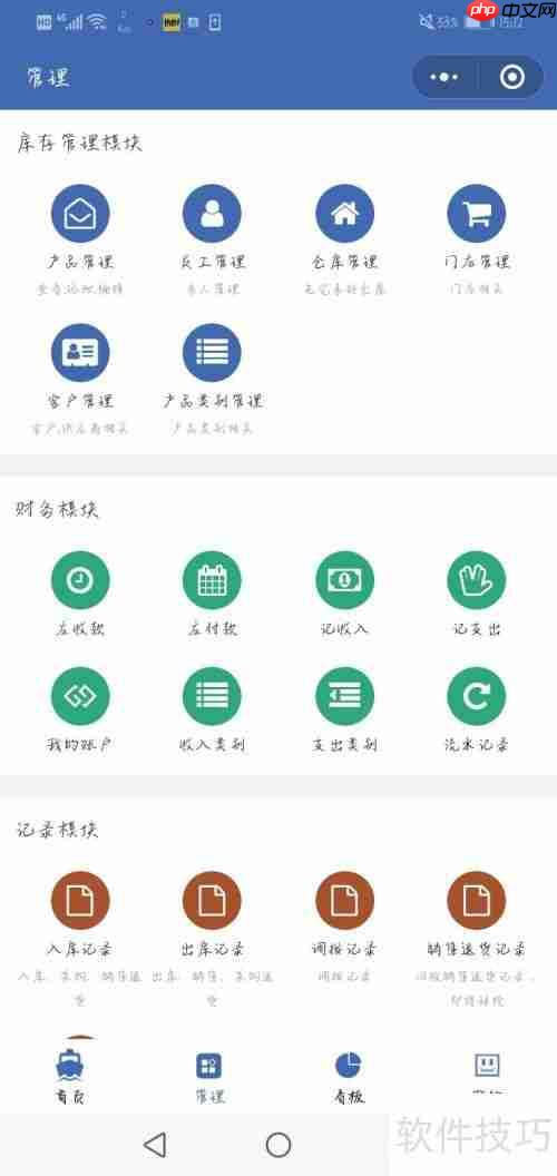 实体店进销存管理软件，让经营更轻松便捷！