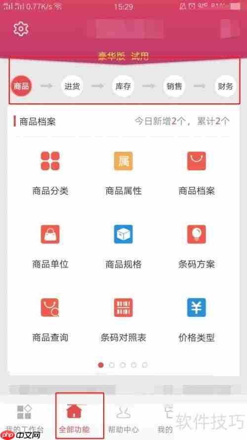 管家婆软件基础教程：从零开始学会管理财务