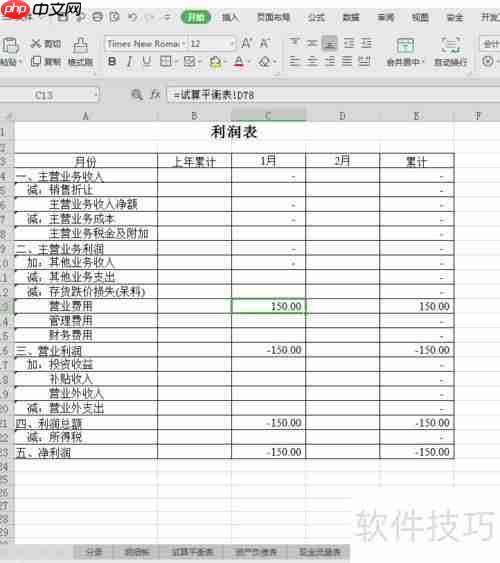 WPS/Excel制作实用会计全套账