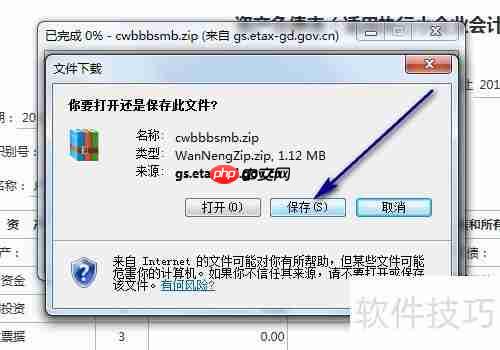 最新最全的财务报表下载地址