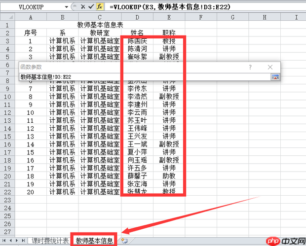 excel表格vlookup函数如何用?excel表格vlookup函数的使用方法