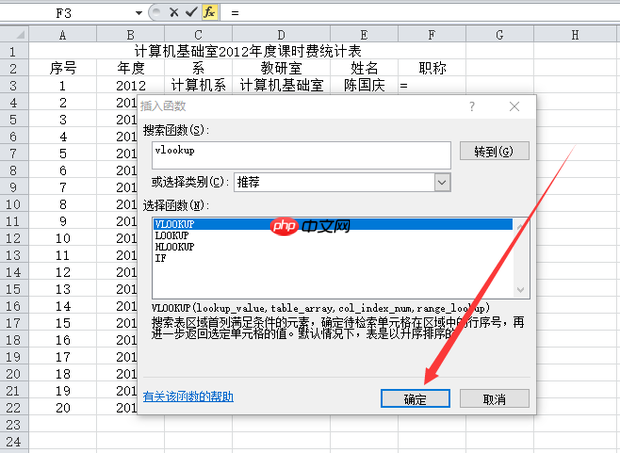 excel表格vlookup函数如何用?excel表格vlookup函数的使用方法