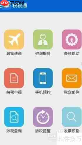 手机税税通申请指南