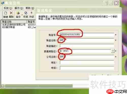 金蝶KIS专业版建账详细步骤