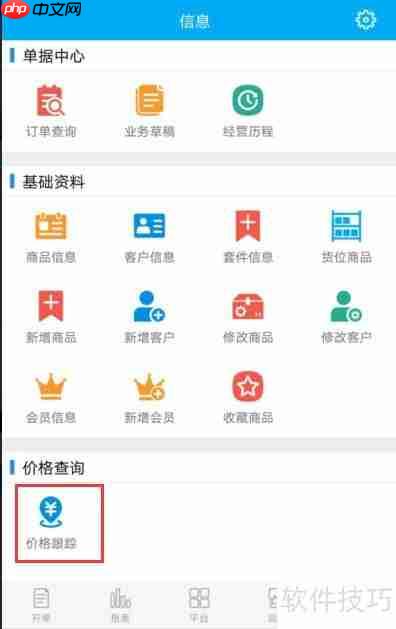 管家婆物联通：实现手机端价格跟踪