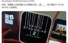 《死亡搁浅2》游戏容量提前曝光 存储需求近百GB
