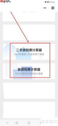 购房税计算方法详解