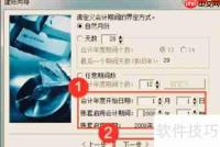 金蝶迷你版建账套教程