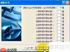 金蝶迷你版建账套教程