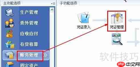 金蝶KIS打印科目汇总凭证的方法