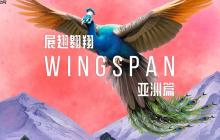 好评电子桌游新扩展《展翅翱翔：亚洲篇》定档6月16日发售