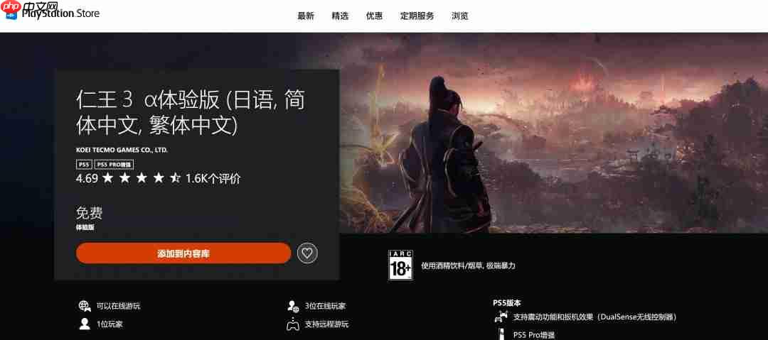 《仁王3》α体验版PS5中文版48分钟试玩