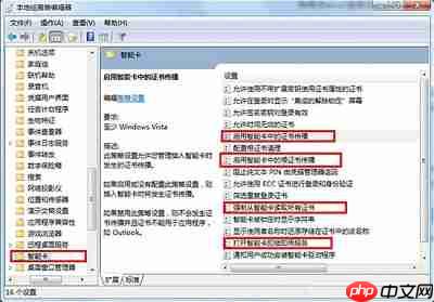 Win7系统关闭智能卡服务功能的方法