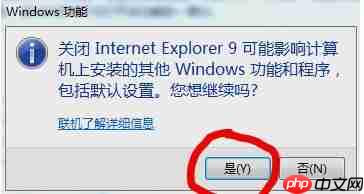 Win7卸载ie浏览器的方法