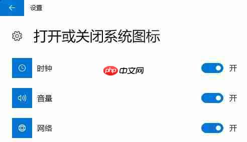 win10如何隐藏右下图标显示？