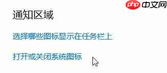 win10如何隐藏右下图标显示？
