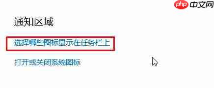win10如何隐藏右下图标显示？