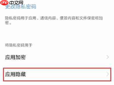 iQOO10应用怎么隐藏