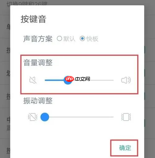 《百度输入法》键盘声音设置方法一览