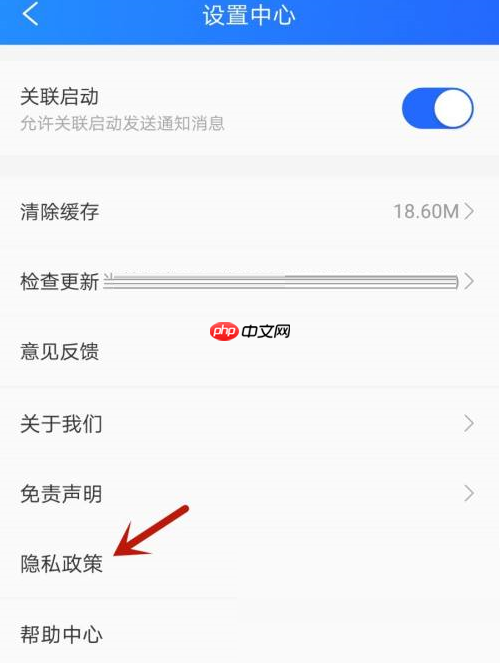 电视家怎么查看隐私政策？电视家查看隐私政策方法