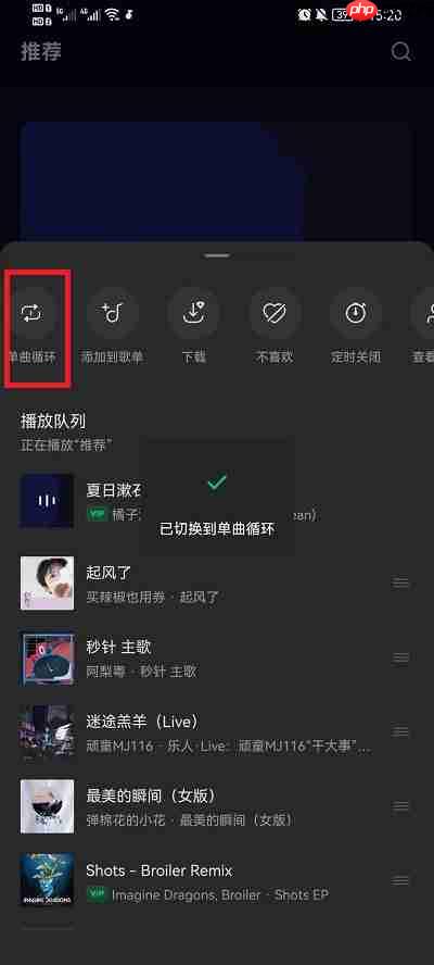 汽水音乐怎么单曲循环