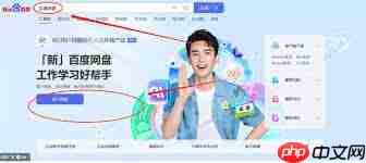 如何获取百度网盘网页版登录入口电脑版