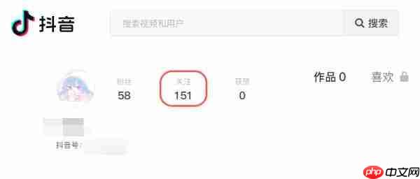 抖音网页版怎么看关注的人