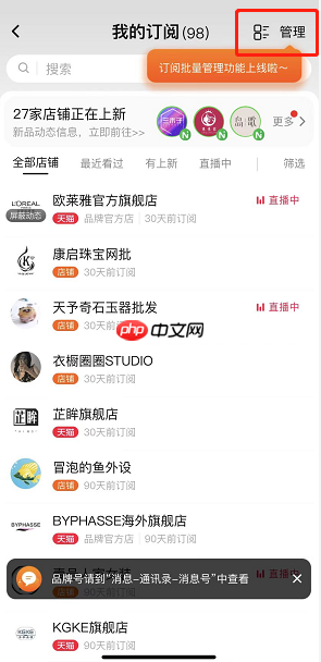 淘宝订阅批量管理怎么操作