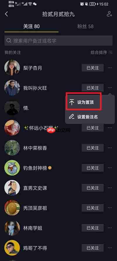 抖音怎么置顶关注的人