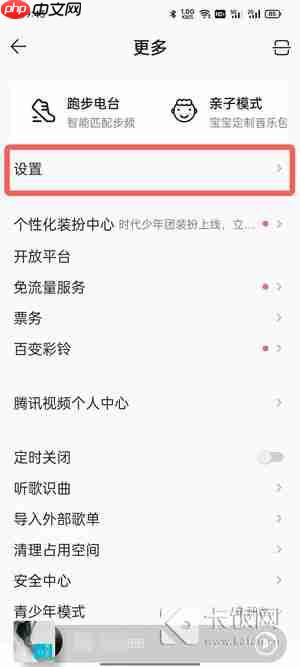 QQ音乐怎么屏蔽歌手