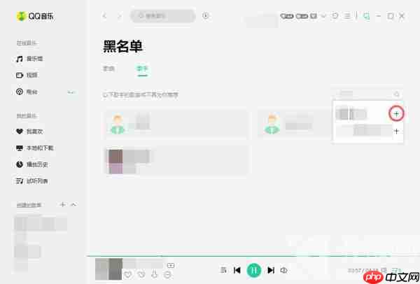 QQ音乐怎么屏蔽歌手