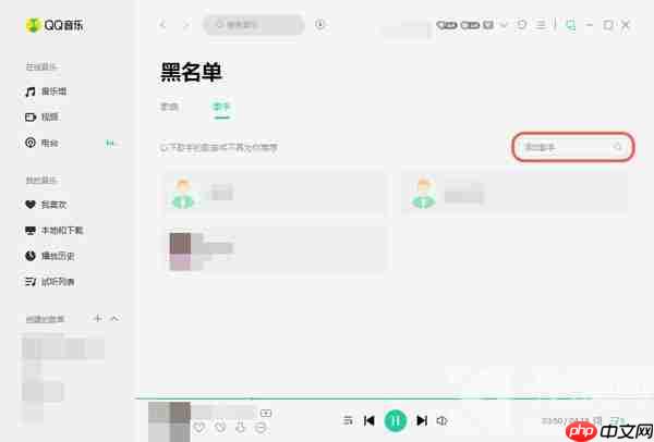 QQ音乐怎么屏蔽歌手
