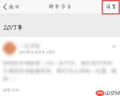 QQ那年今日怎么关闭