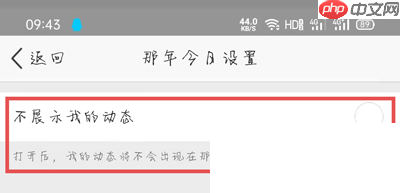 QQ那年今日怎么关闭