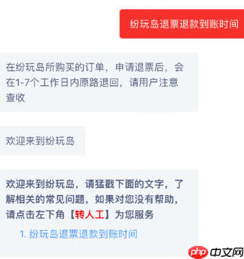 纷玩岛退款几天到账多久到账 纷玩岛退款审核要多久