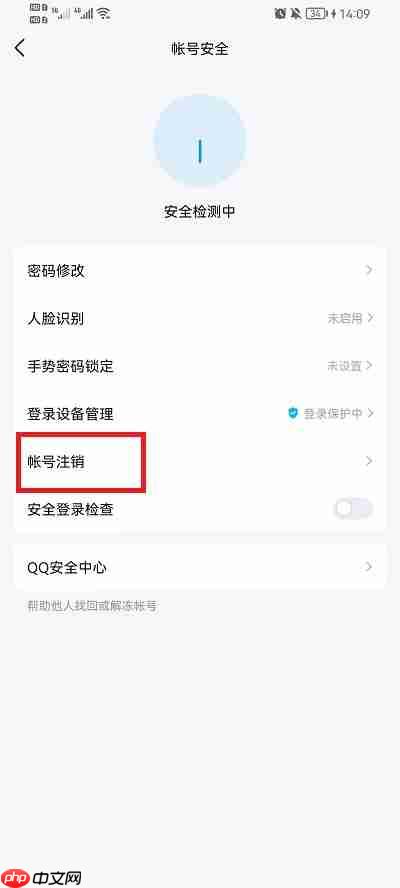 如何注销qq