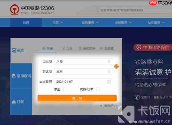 12306静音车厢怎么购买车票