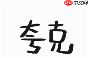 夸克如何搜索男人喜欢的 夸克如何搜索电影资源