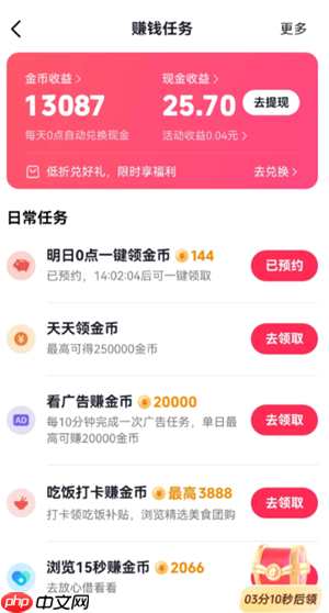 抖音极速版怎么升级暴涨金币 抖音极速版升级暴涨金币有什么用