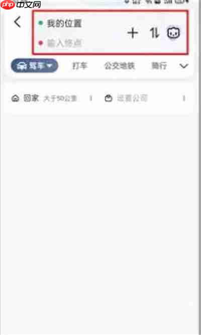 《高德地图》ar实景导航开启教程