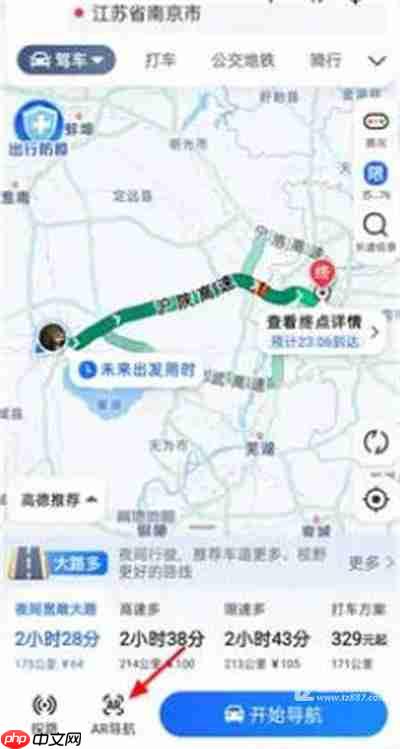 《高德地图》ar实景导航开启教程