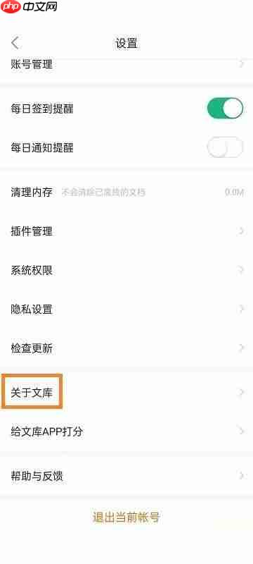 百度文库怎么查看版本号？百度文库查看版本号教程