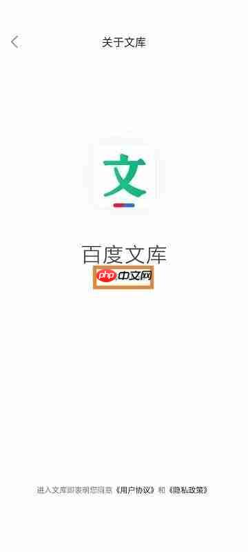 百度文库怎么查看版本号？百度文库查看版本号教程