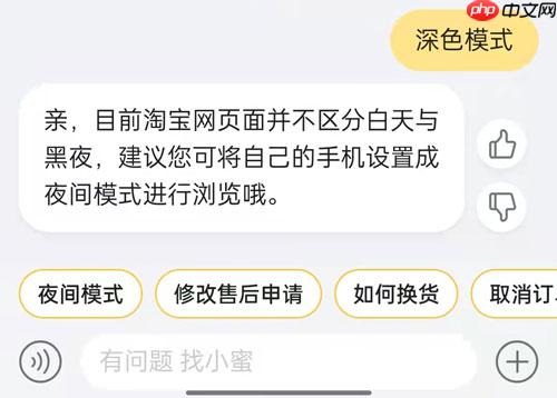 淘宝深色模式怎么开启