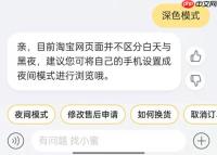 淘宝深色模式怎么开启