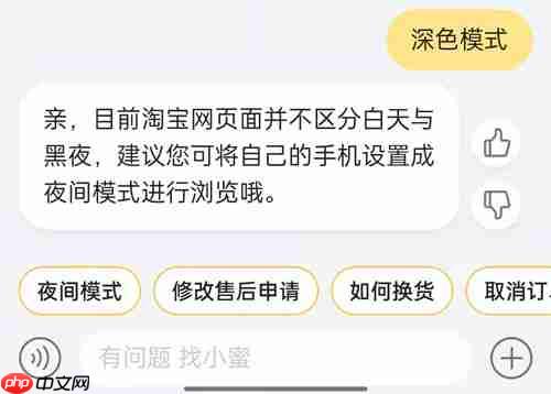 淘宝深色模式怎么开启