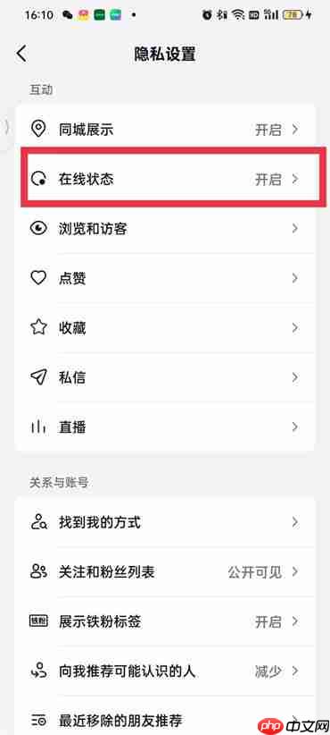 抖音怎么设置隐身在线2022